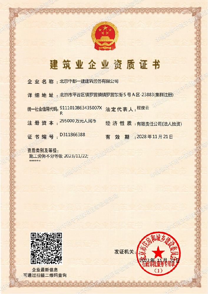 北京中都一建建筑勞務有限公司